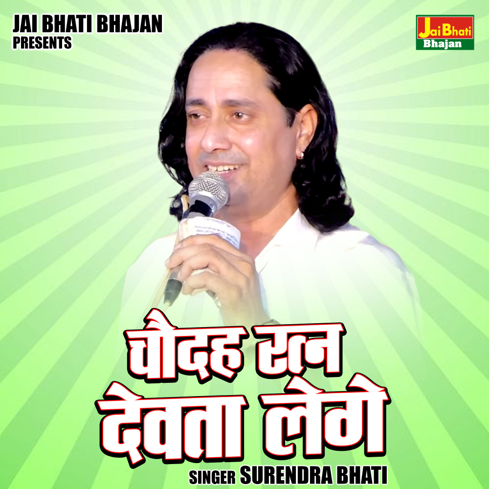 Chaudah Ratn Devta Lege (Hindi)