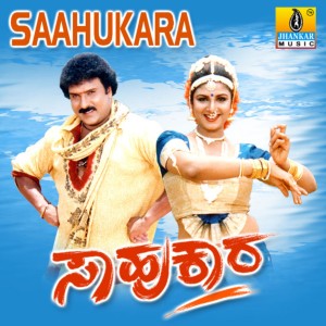 อัลบัม Saahukara (Original Motion Picture Soundtrack) ศิลปิน Rajesh Ramanath