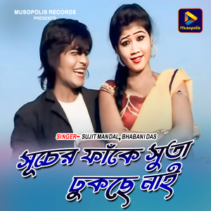 Listen to Sucher Fake Suta Dhukche Nai song with lyrics from Sujit Mandal