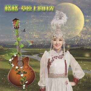ดาวน์โหลดและฟังเพลง 从此以后 พร้อมเนื้อเพลงจาก 格格
