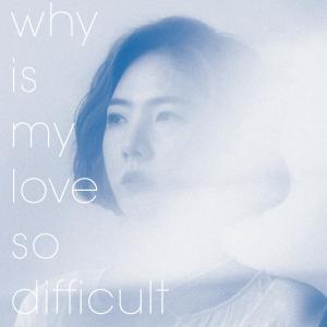 ดาวน์โหลดและฟังเพลง 내 사랑은 왜 어렵지 พร้อมเนื้อเพลงจาก 세진 (Sejin)