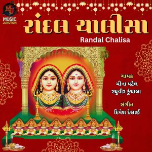 Listen to Randal Chalisa song with lyrics from Meena Patel