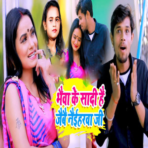 Dengarkan Bhaiwa Ke Shadi Hai Jaive Neyiharwa Ji lagu dari Tinku Tej dengan lirik