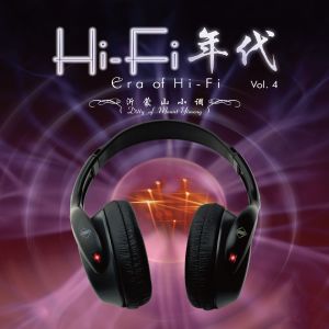Album HI-FI年代4沂蒙山小调 from 