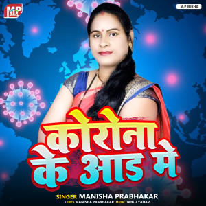 Album Corona Ke Aad Me from Manisha Prabhakar