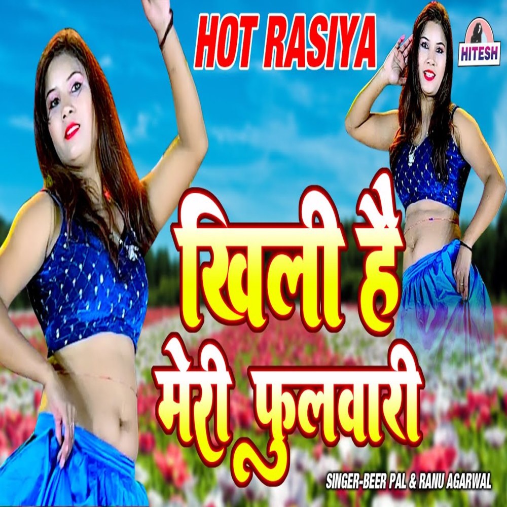 Khili Hai Meri Fhulwari