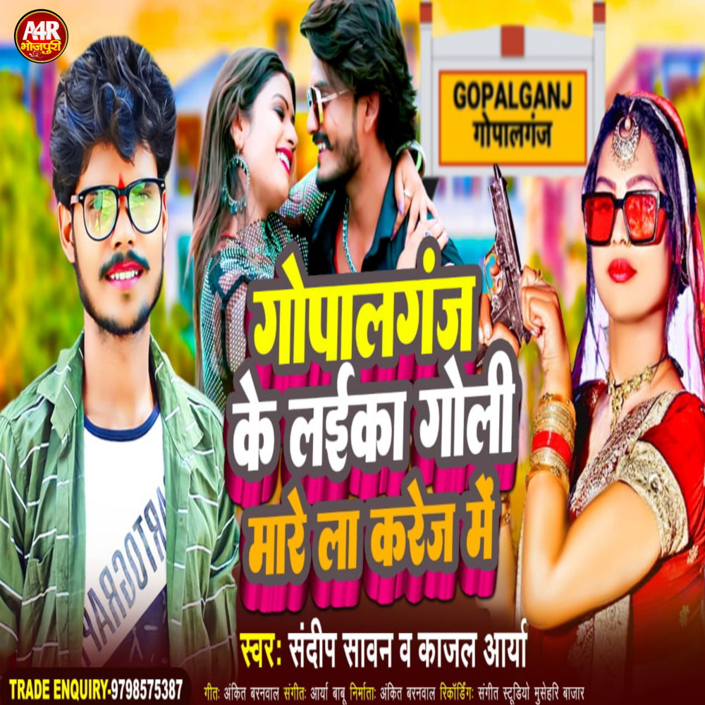 Gopalganj Ke Laika Goli Marela Karej Me