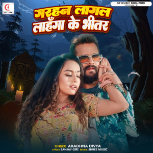 Listen to Gharan lagel lahanga ke Bhitar song with lyrics from Aradhna Divya