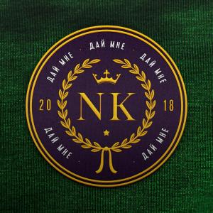 Listen to Дай мне song with lyrics from NK