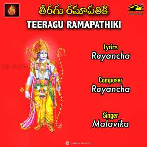 收聽Malavika的TEERAGURAMAPATHIKI歌詞歌曲