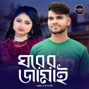 Listen to Gorer Jamai song with lyrics from Nazem