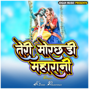 Listen to Teri Morchadi Maharani song with lyrics from Kiran Sharma