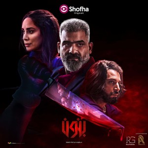 وسط الوشوش (تتر مسلسل بنون) dari Ramy Gamal