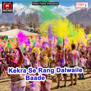 Listen to Kekra Se Rang Dalwaile Baade song with lyrics from Shamshad Raja