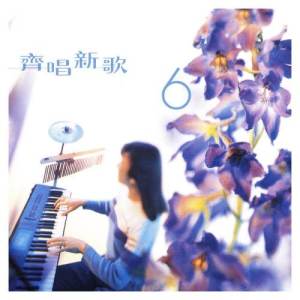Album Ji Chang Xin Ge 6 from HKACM