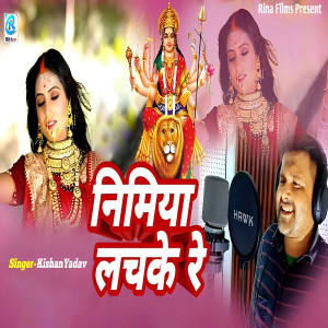 Listen to Nimiya Lachke Re song with lyrics from Krishna Yadav