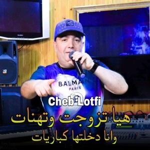 收聽Cheb Lotfi的Hiya Tzawjat w Thanat歌詞歌曲