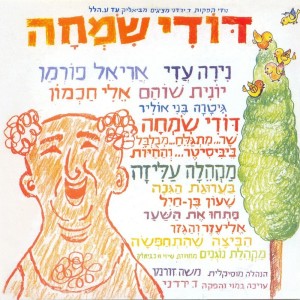 收听Nira Adi的אליעזר והגזר歌词歌曲