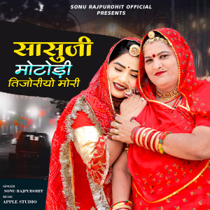 Album Sasuji Motodi Tijoriyo Mori from Sonu Rajpurohit