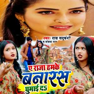 Listen to A Raja hamake Banaras Ghumaida song with lyrics from Raj Yaduvanshi