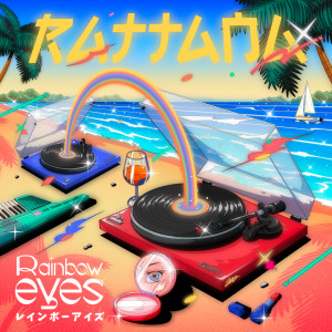 อัลบัม Rainbow Eyes ศิลปิน Rattana