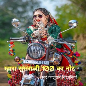 Listen to Mhara Susroji Diyo 100 Ka Not song with lyrics from Kaluram Bikharniya