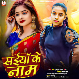 Listen to Saiya Ke Name song with lyrics from Bulbul Yadav