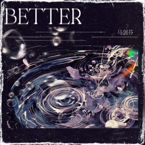 Listen to Better song with lyrics from 马剑芬
