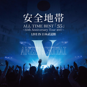 อัลบัม ALL TIME BEST「35」 ～35th Anniversary Tour 2017～ LIVE IN 日本武道館 ศิลปิน 安全地带