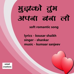 收听Shankar的Mujhko Tum Apna Banalo歌词歌曲