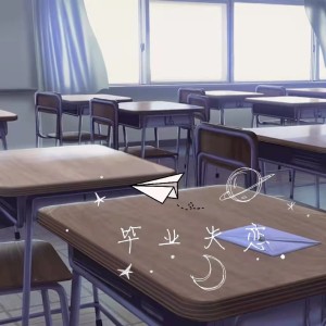 Listen to 毕业失恋 song with lyrics from 一头老虎
