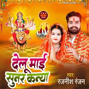 Listen to Delu Mai Sunar Kanya song with lyrics from Rajnish Ranjan