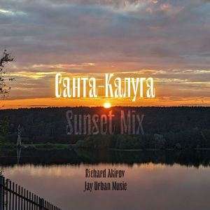 Санта-Калуга (Sunset Mix)