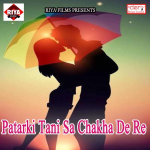 Listen to Chuwat Ba Paani Thope Thop Re song with lyrics from Praveen Sureshwar