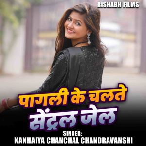 收听Kanhaiya Chanchal Chandravanshi的Pagali Ke Chalate Sentar Jel歌词歌曲