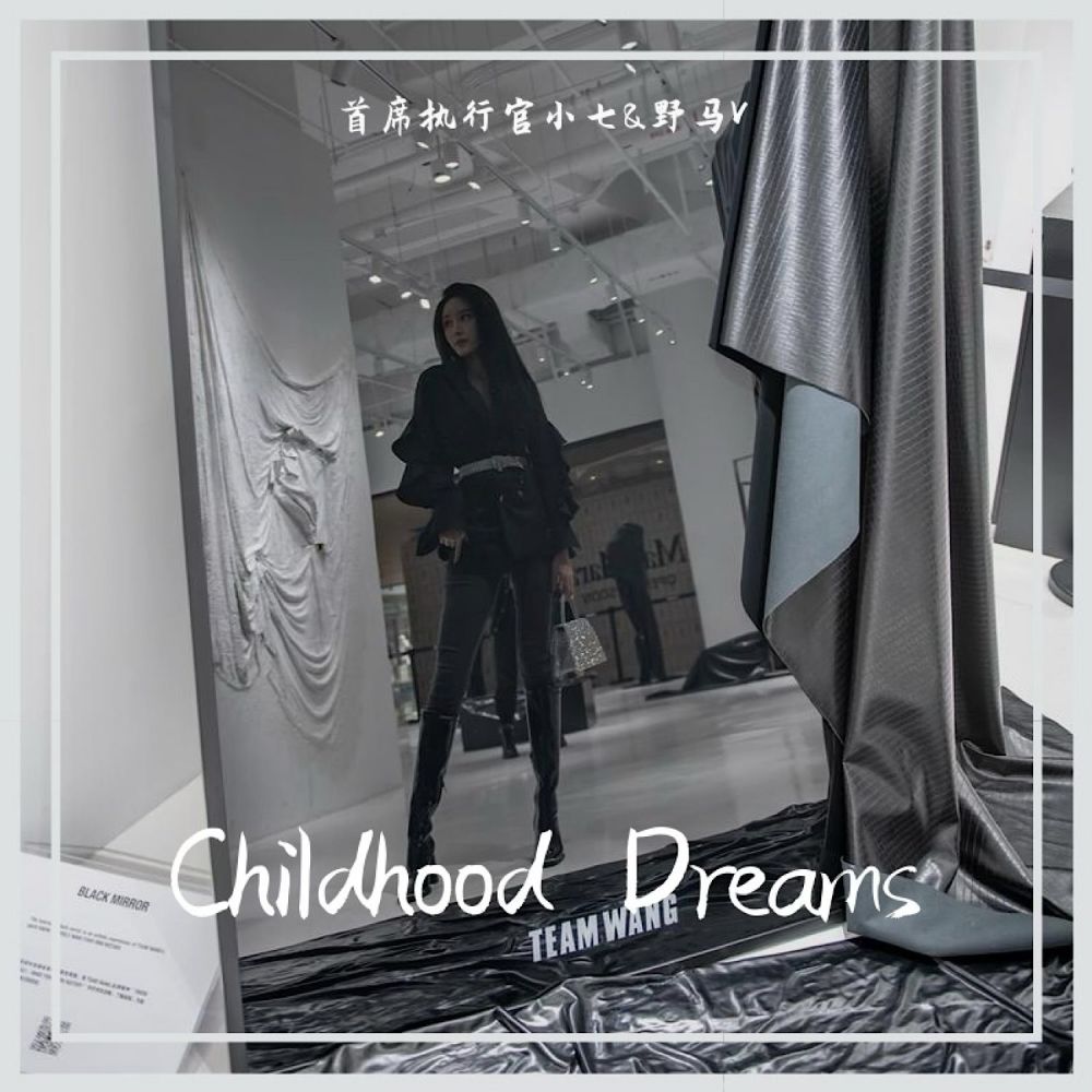 Childhood Dreams (抖音原版)