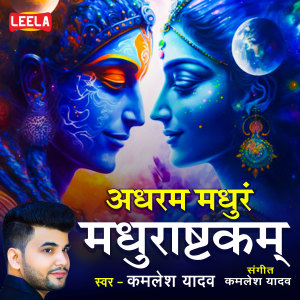 Album Adhuram Madhuram from 