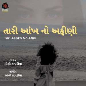 Listen to Tari Aankh No Afini song with lyrics from Soli Kapadia