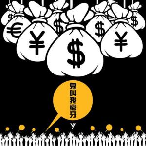 收听Yellow!的鬼叫我穷牙歌词歌曲