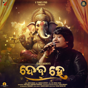 Album Deba He from Divya Kumar