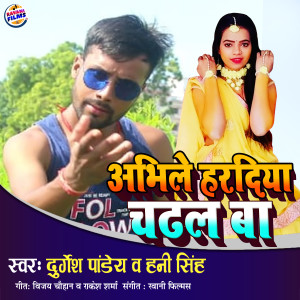 Dengarkan lagu Abhile Hardiya Chadal Ba (Bhojpuri Song) nyanyian Durgesh Panday dengan lirik