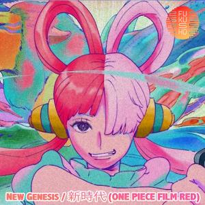 FUKUSHU BAND的專輯New Genesis / 新時代 (ONE PIECE FILM RED)