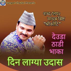 Album Din Lagya Udas from Sheri Auji