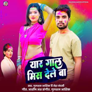 Gulshan Aashiq的專輯Yar Gal Mis Dele Ba
