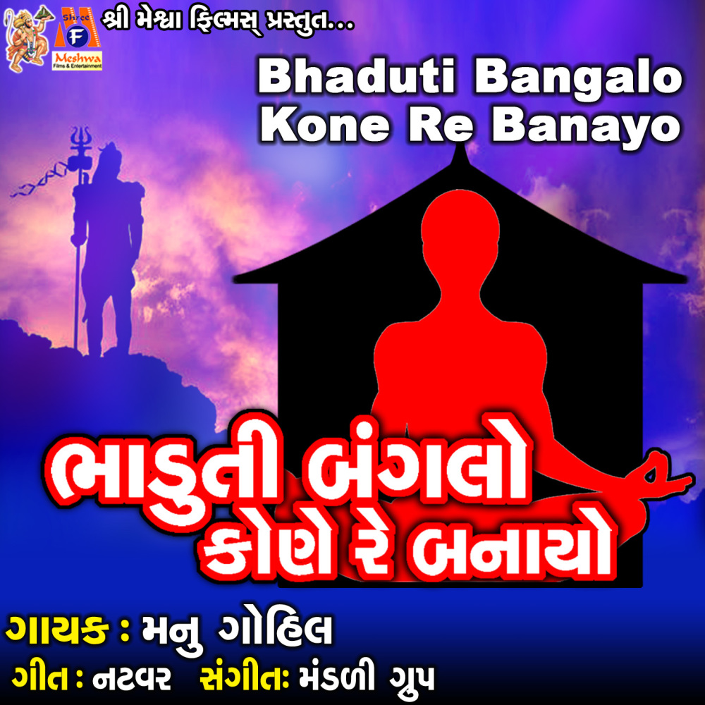 Bhaduti Bangalo Kone Re Banayo