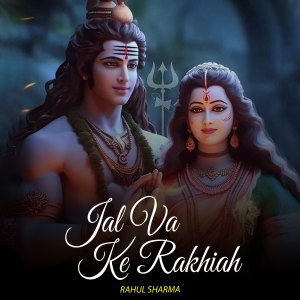 收听Rahul Sharma的Jal Va Ke Rakhiah歌词歌曲