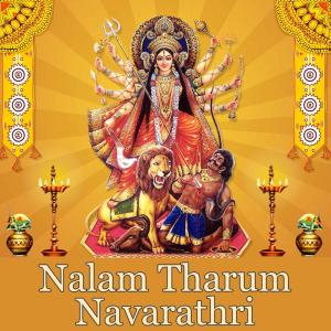 ดาวน์โหลดและฟังเพลง Mahishasura Mardini (Ayi Giri Nandini) พร้อมเนื้อเพลงจาก B. Ramana