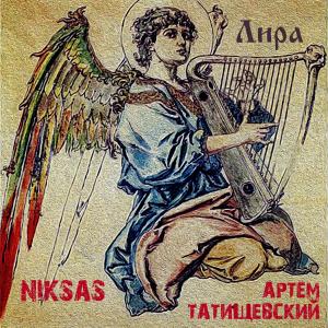 Listen to Лира (Explicit) song with lyrics from Niksas