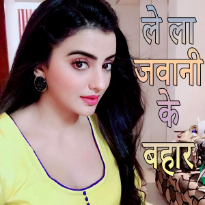 Listen to Le La Jawani Ke Bahar song with lyrics from Mundrika Chauhan