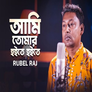 Album Ami Tomar Hoite Hoite from 